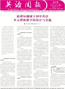 英语周报